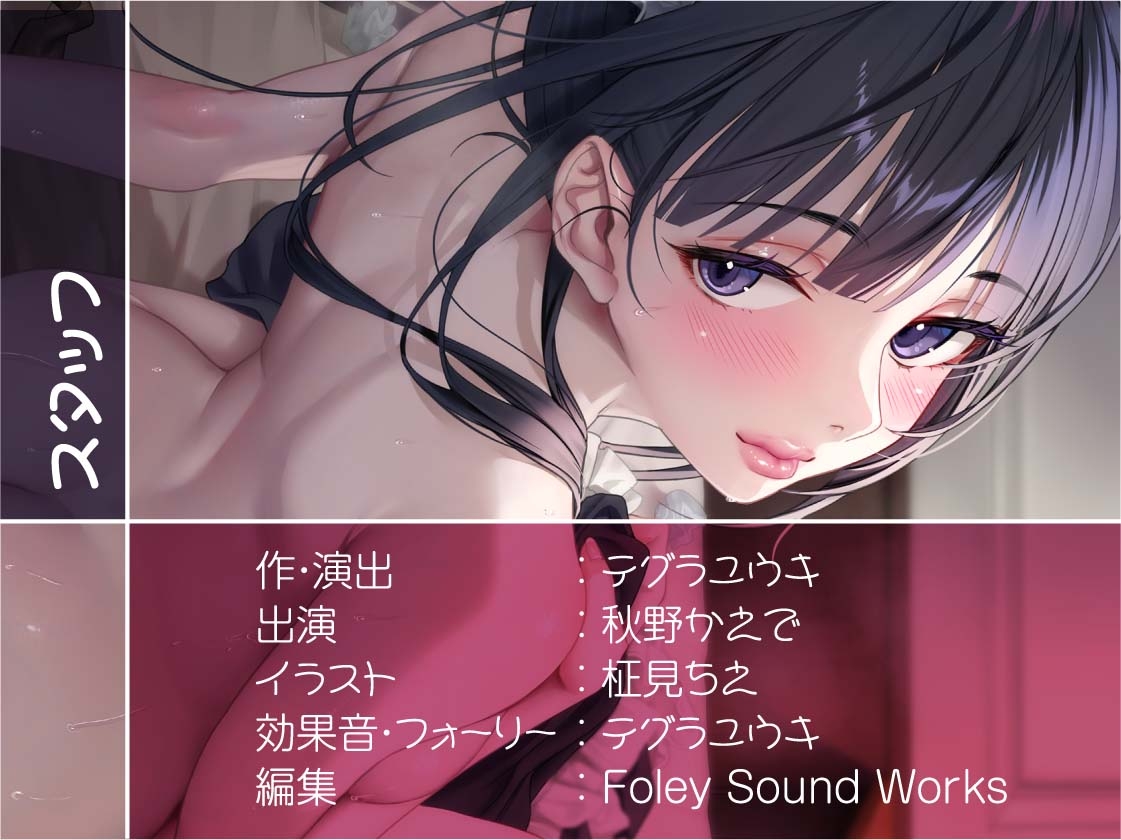 【敬語ヌキ】夜伽メイド～清楚なのに色気があるメイドと搾精えっち～