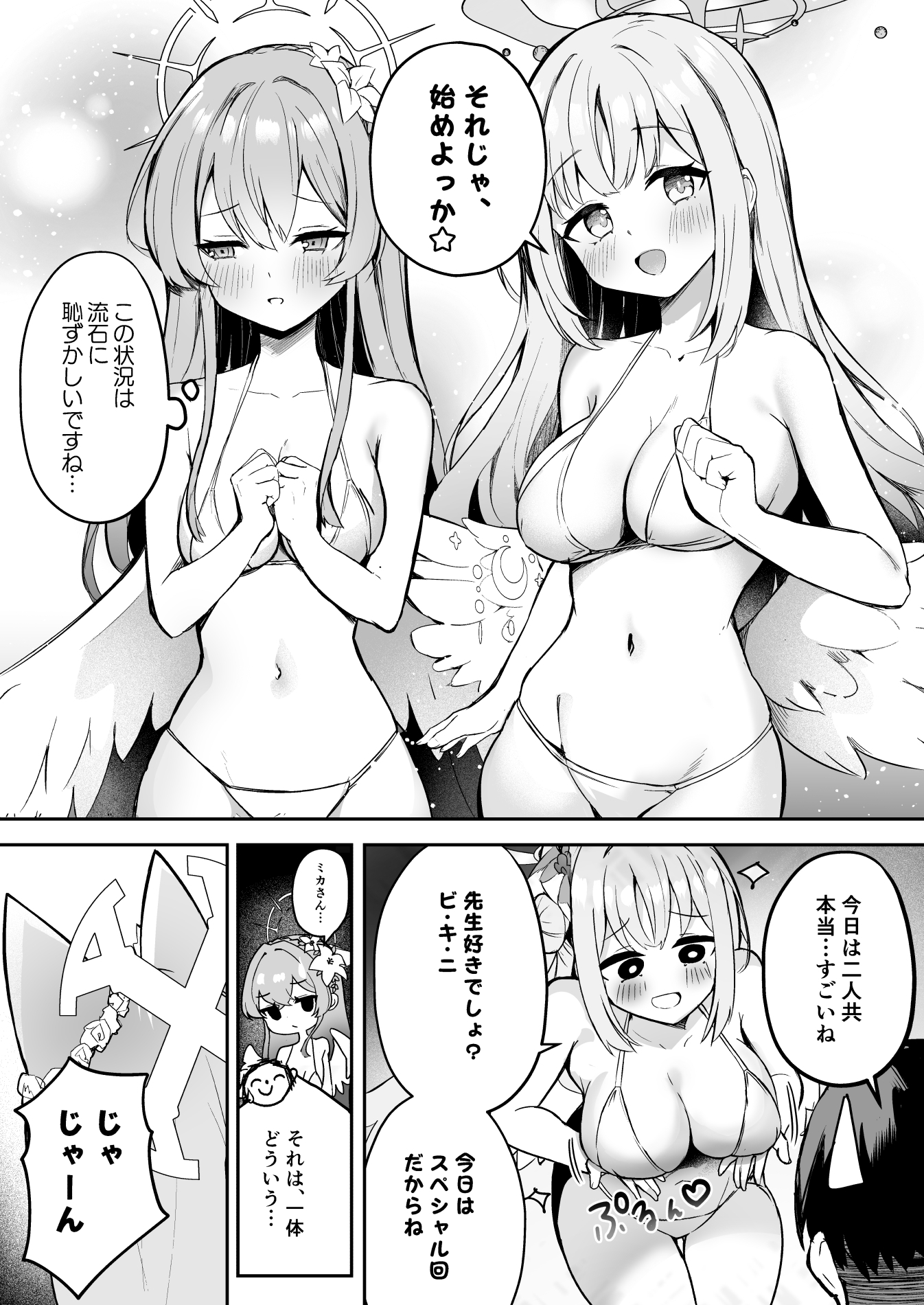 ドキドキ♡夜ノティーパーティー