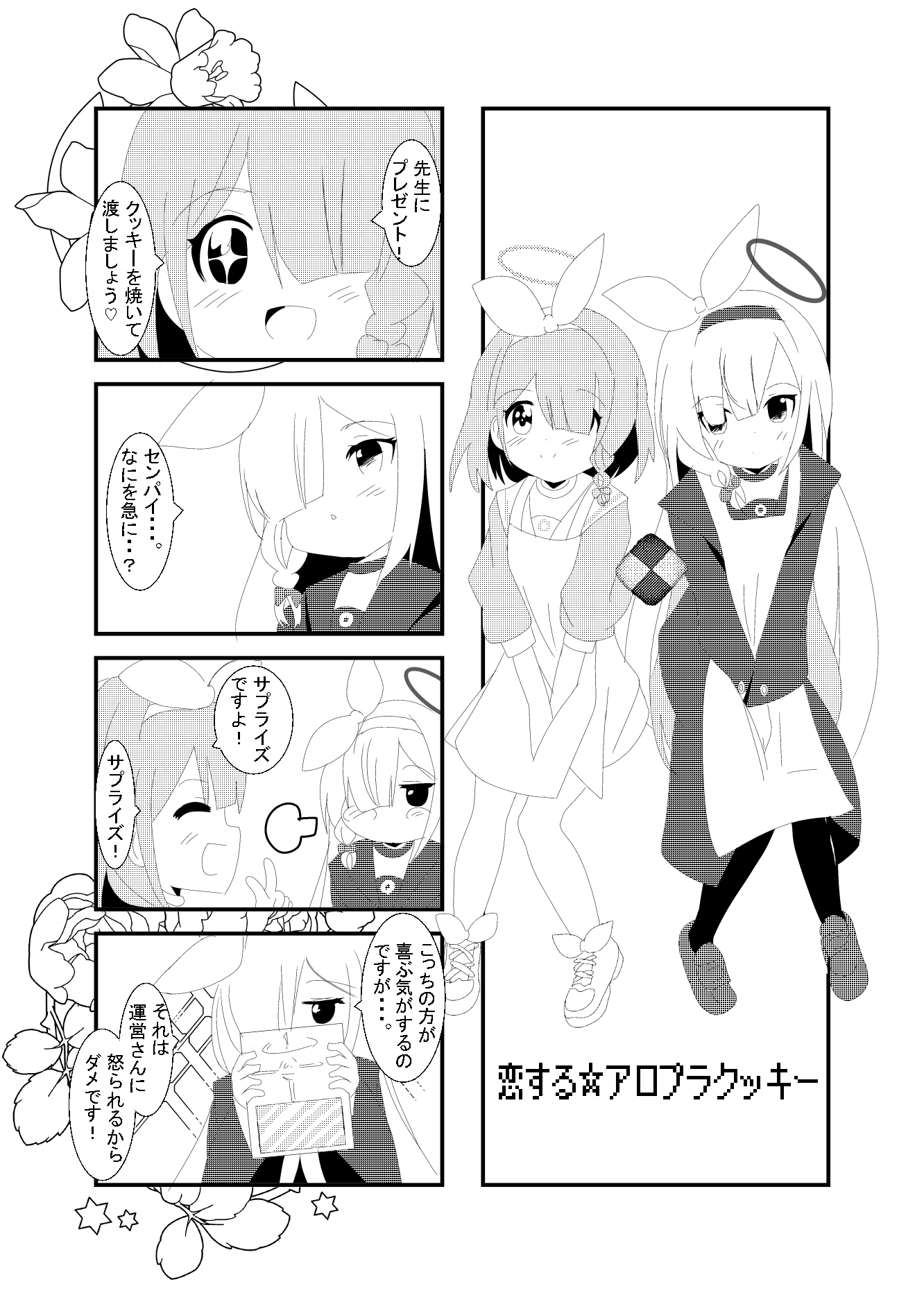 恋するアロプラクッキー fortune cookie