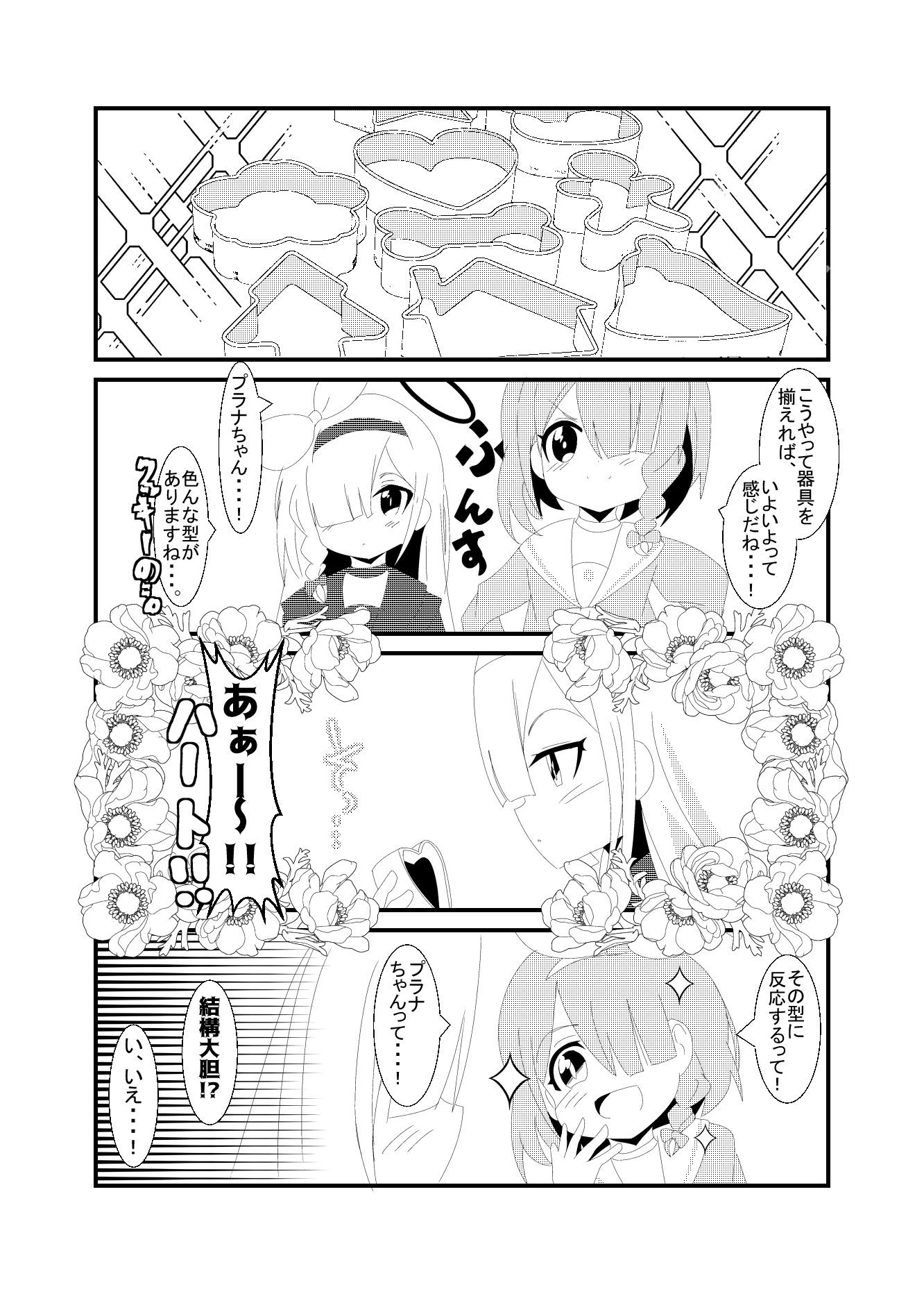 恋するアロプラクッキー fortune cookie