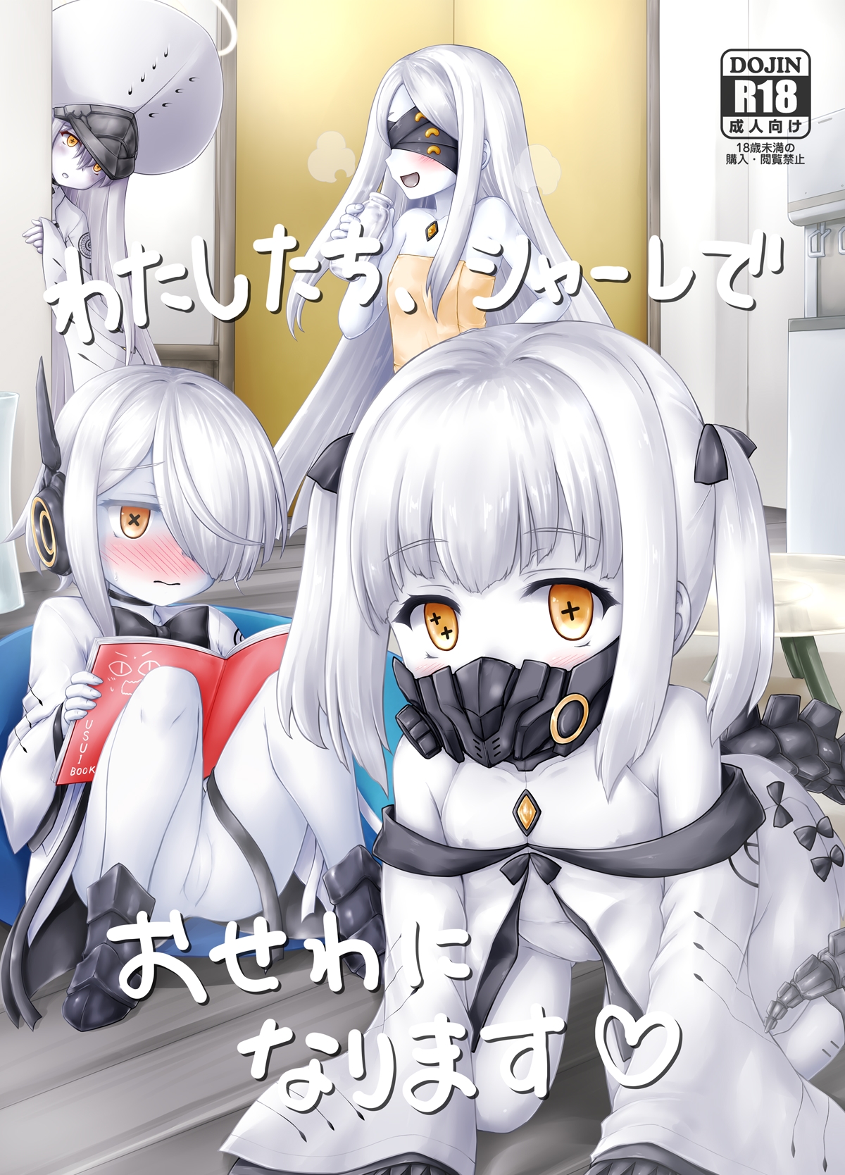 わたしたち、シャーレでおせわになります