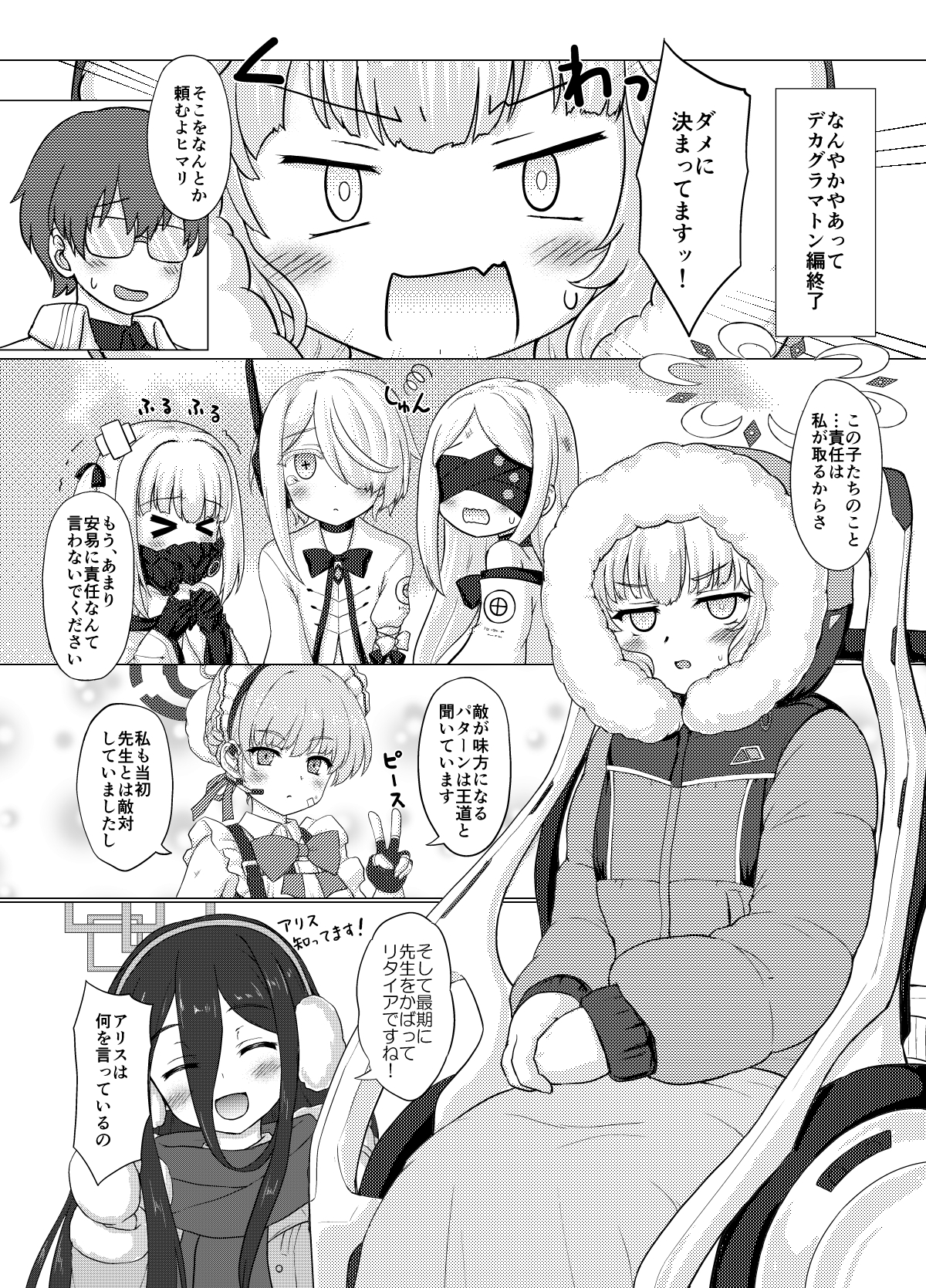 わたしたち、シャーレでおせわになります