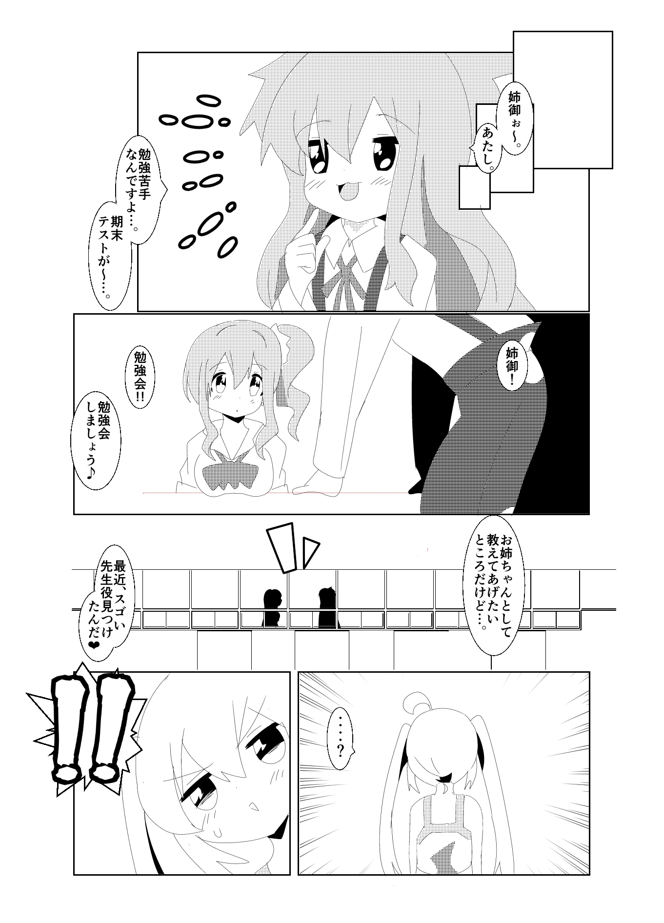 ビリビリギャル