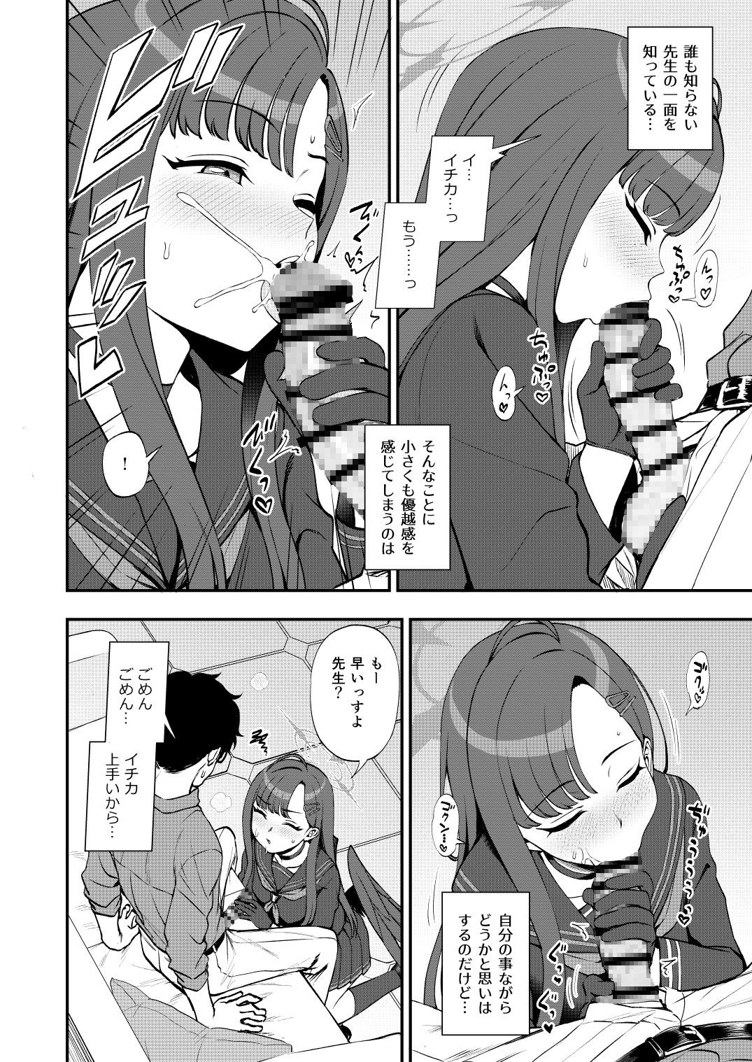 先生、ちょっといいっすか?