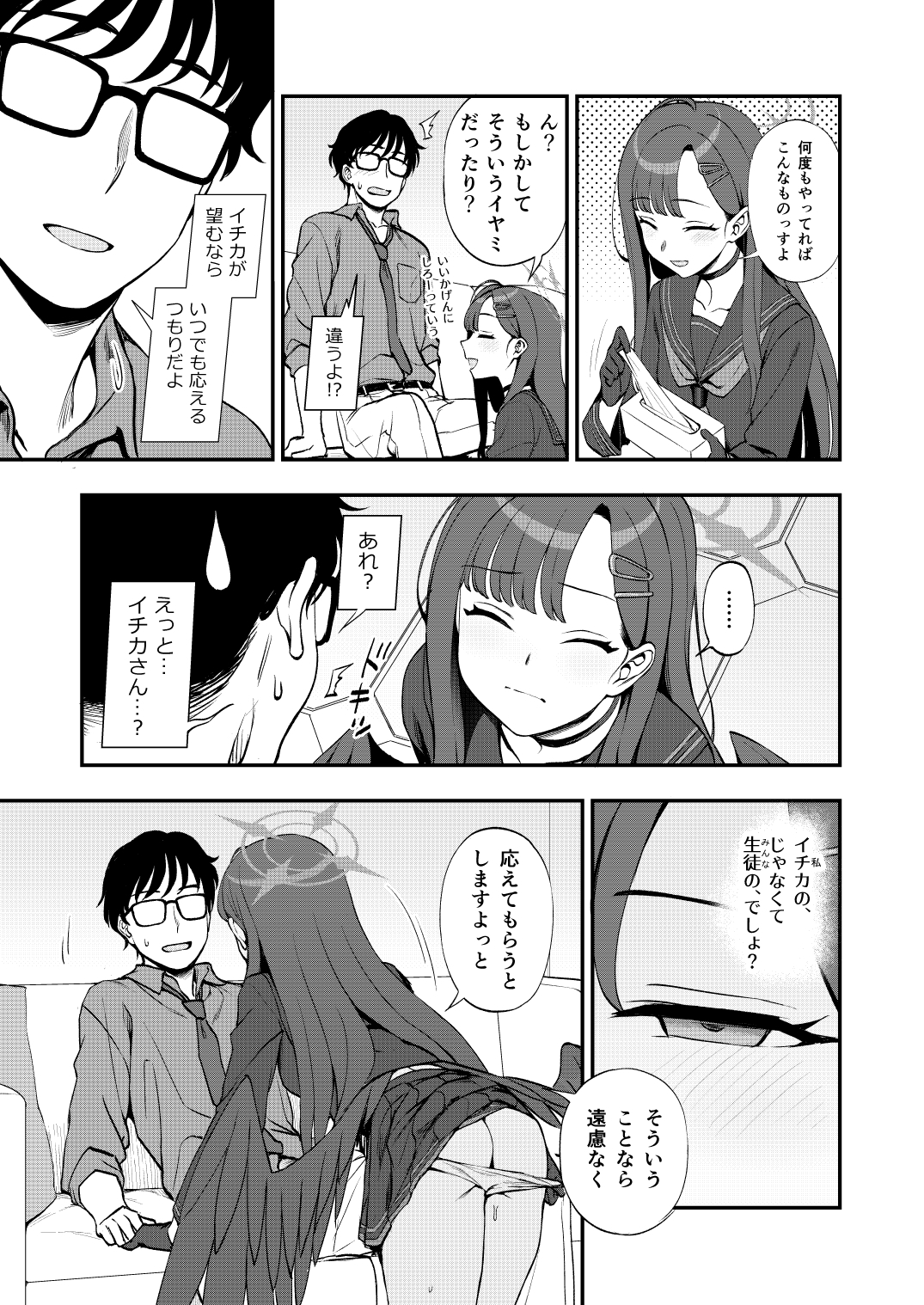 先生、ちょっといいっすか?