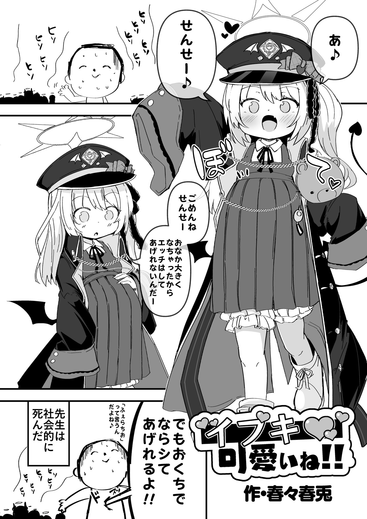 ブルアカU149孕ませ合同