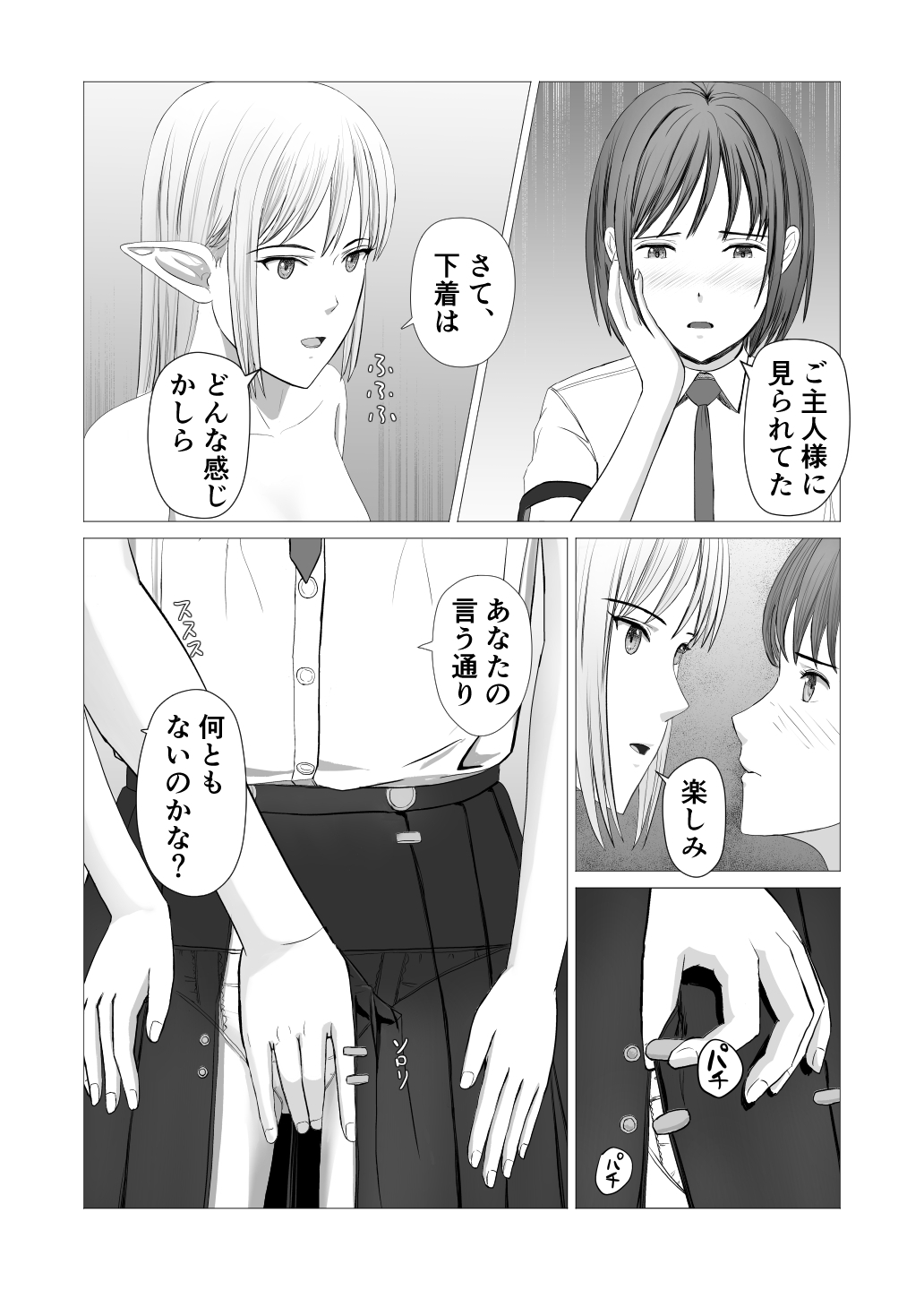 メイドちゃんにお仕置き