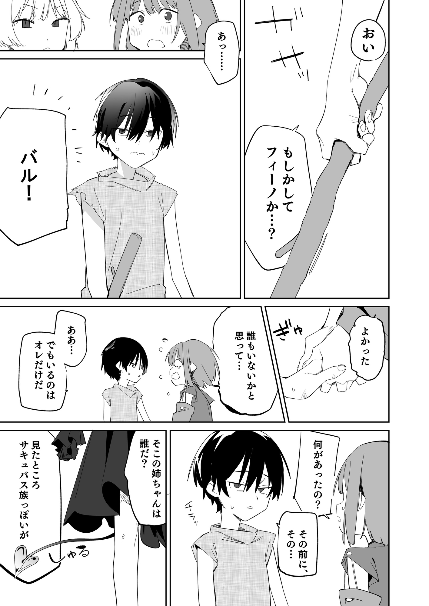 TSねこサキュバスさんは搾精なんてしたくない!3