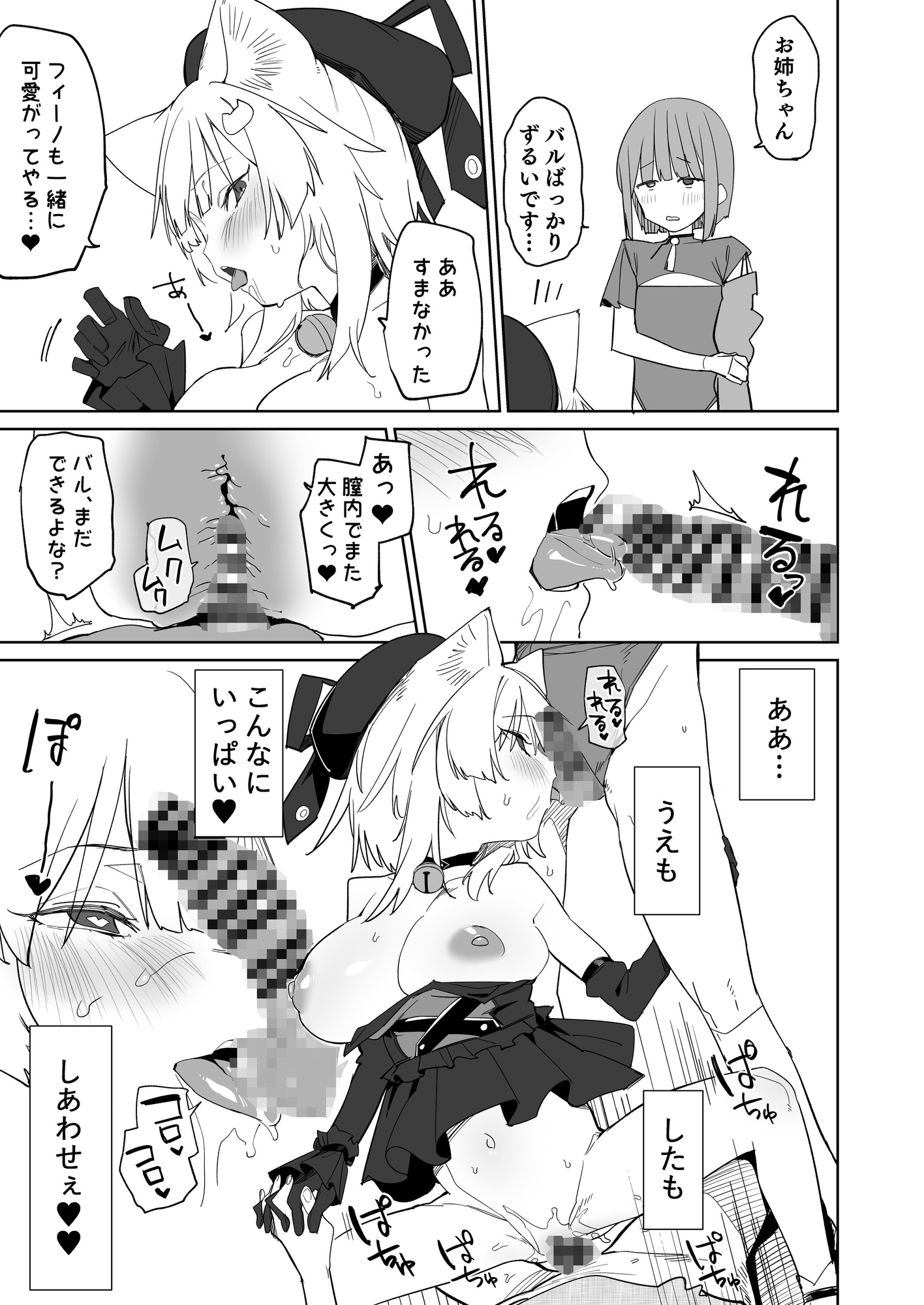 TSねこサキュバスさんは搾精なんてしたくない!3