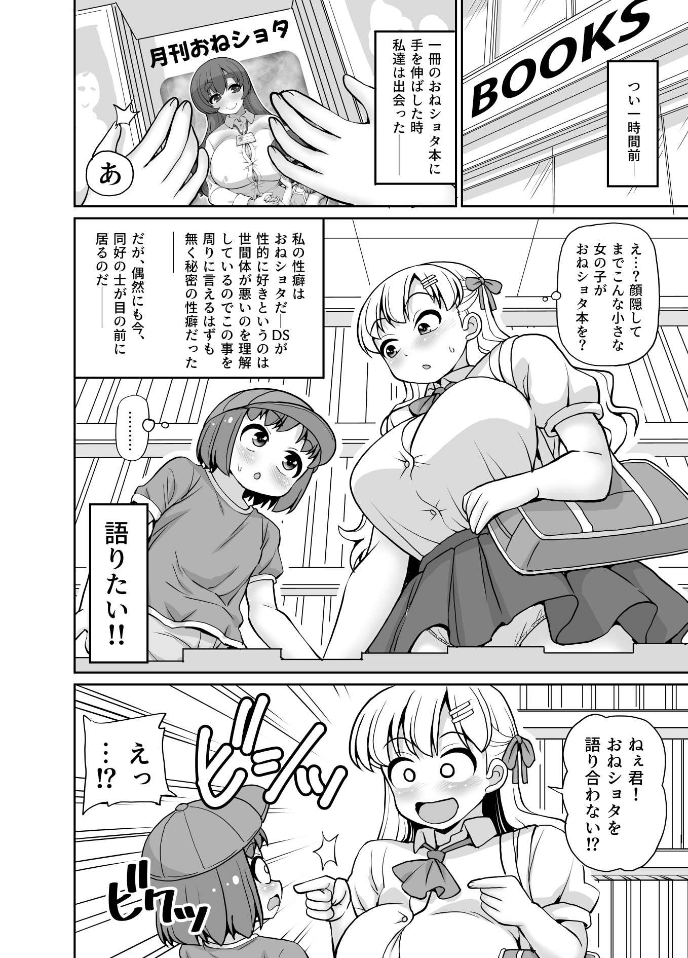 性癖が同じ異性と出会ったら