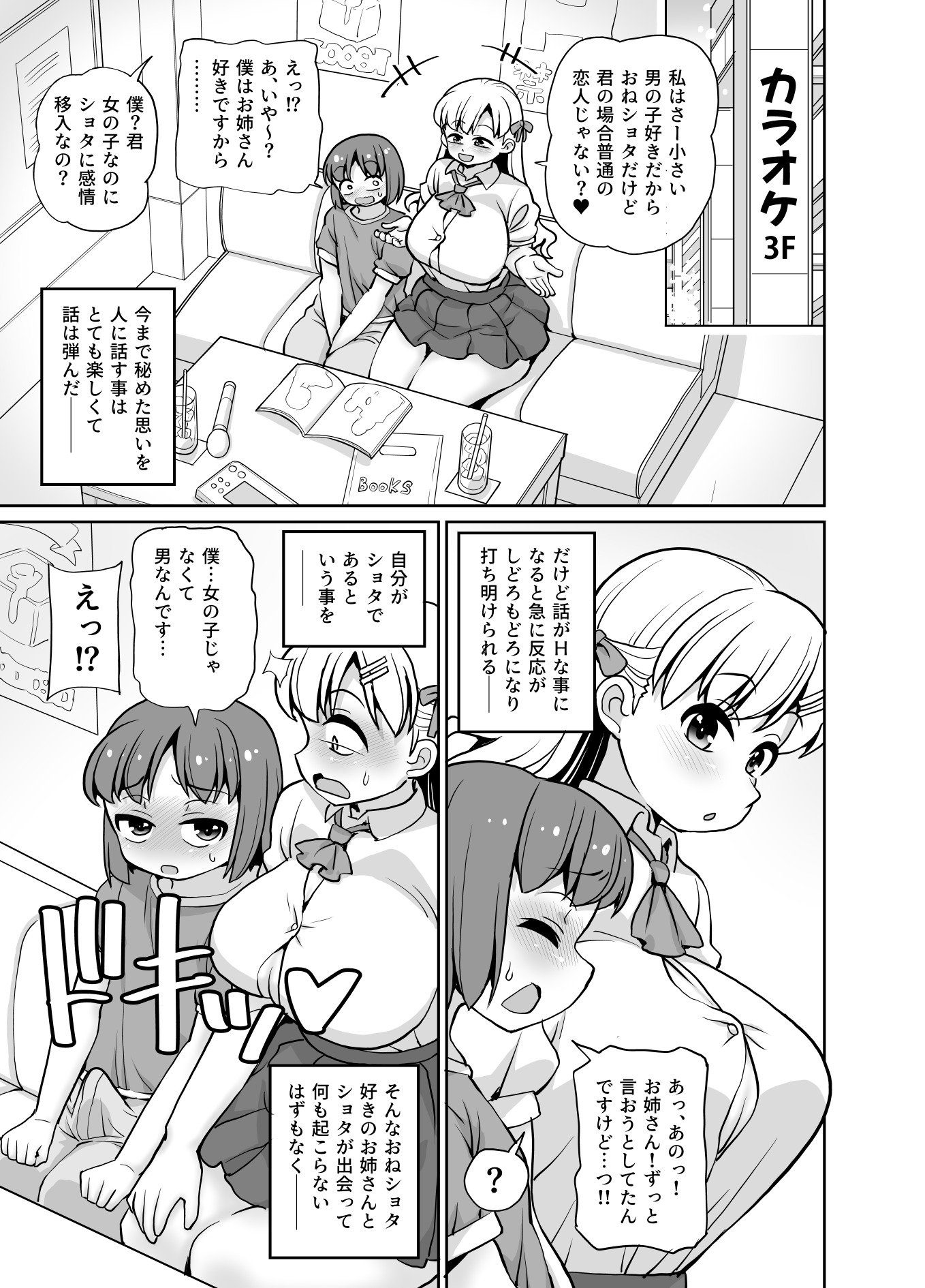 性癖が同じ異性と出会ったら