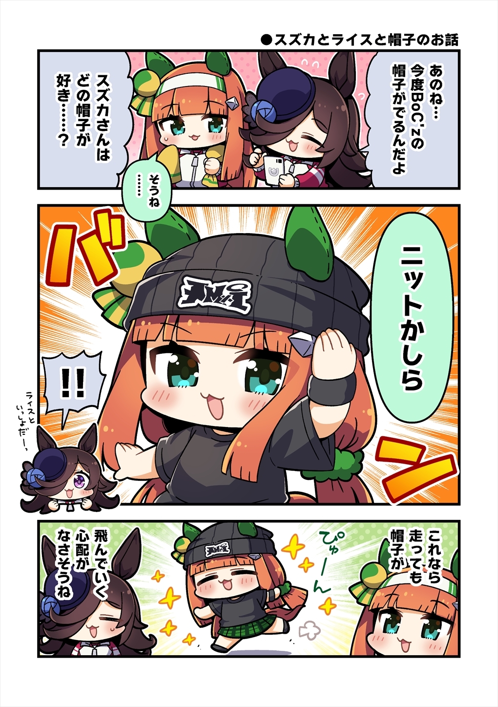 ちびうまはちみー