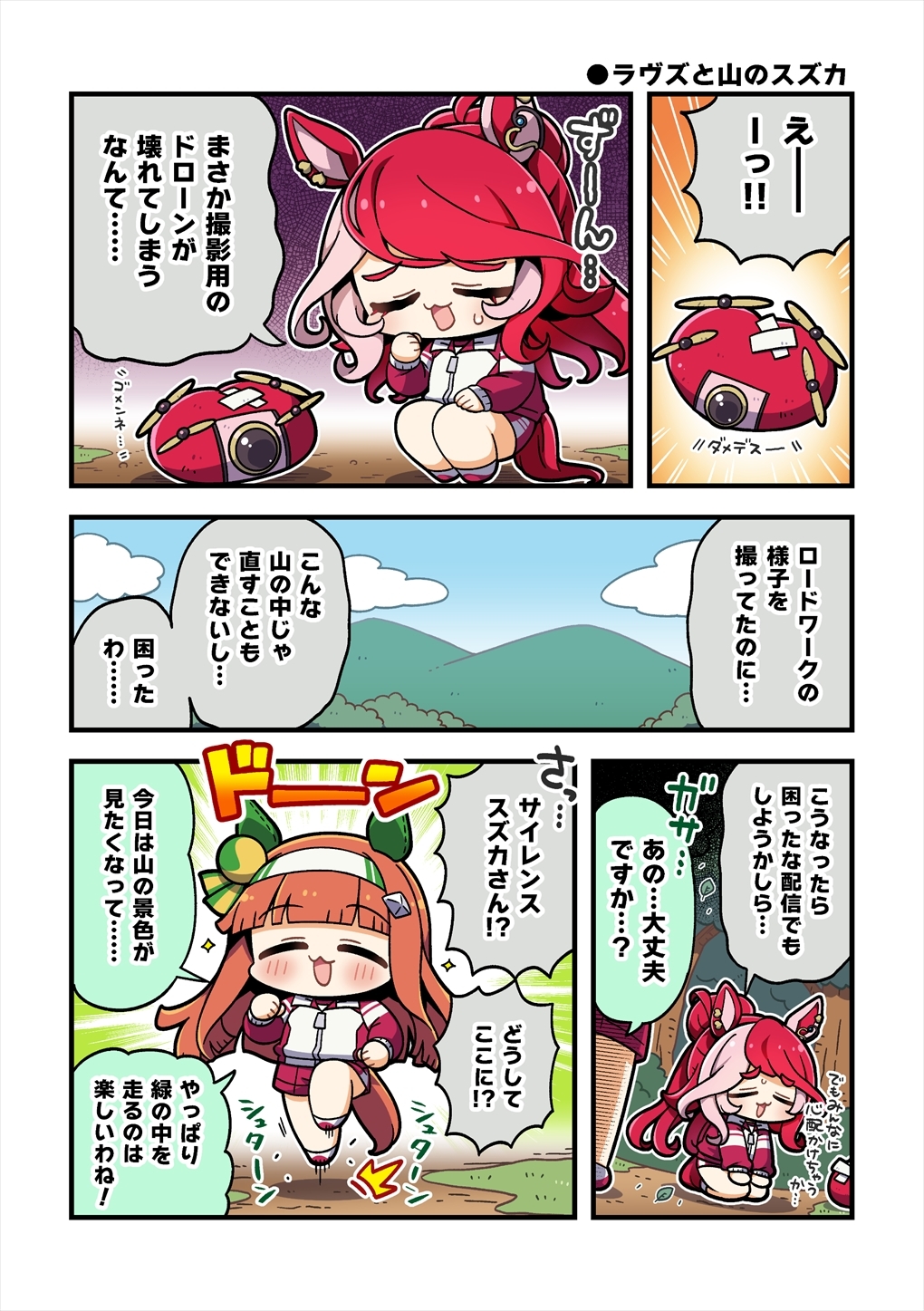 ちびうまはちみー