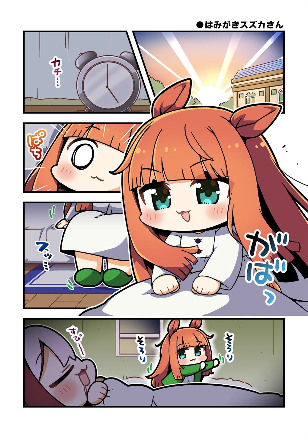 ちびうまはちみー