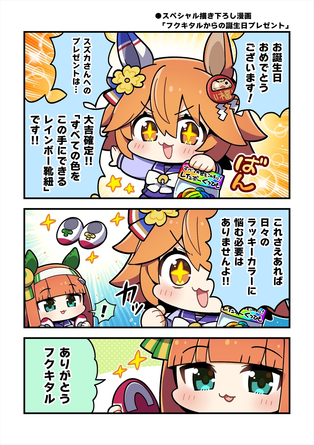 ちびうまはちみー