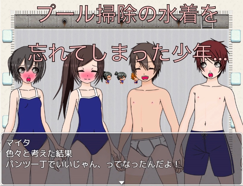 プール掃除 パンツ脱いじゃおう！?