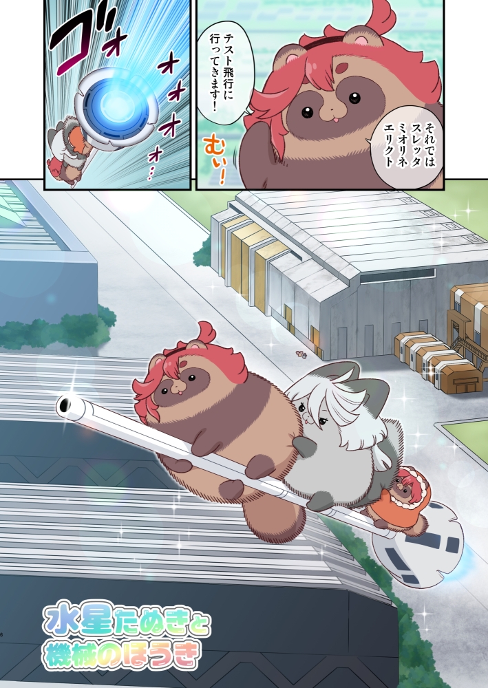 水星から来ました！まとめ本7