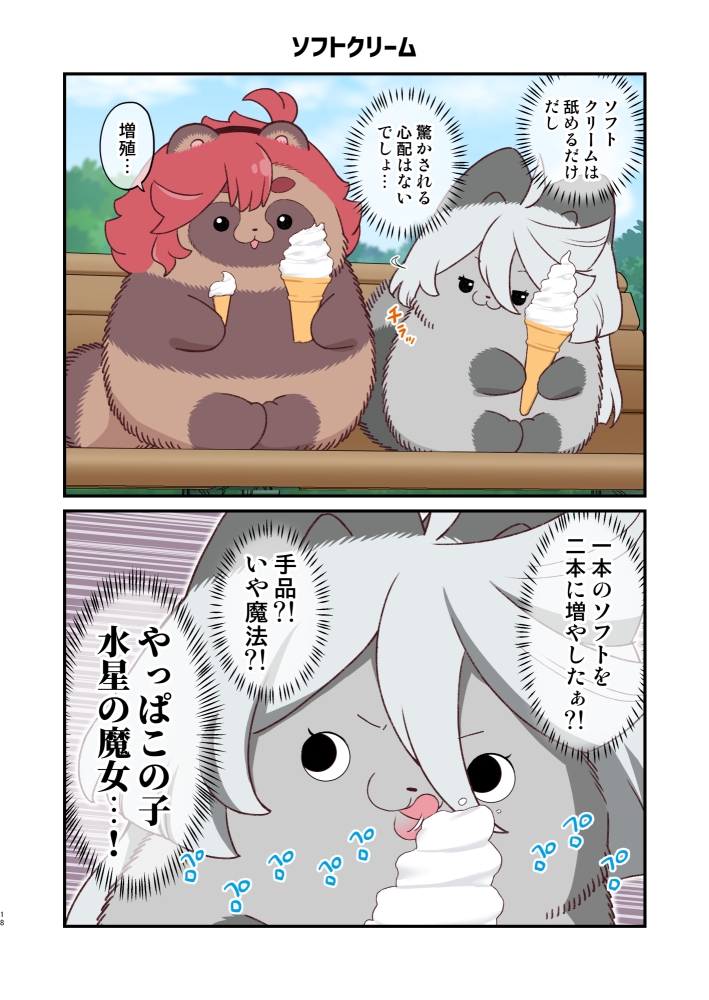 水星から来ました！まとめ本7