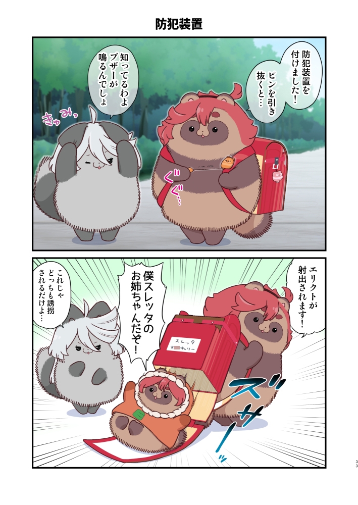 水星から来ました！まとめ本7