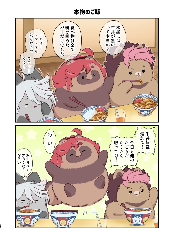 水星から来ました！まとめ本7