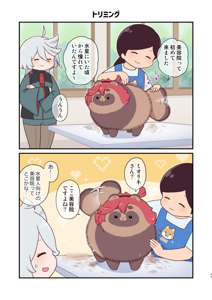 水星から来ました！まとめ本7