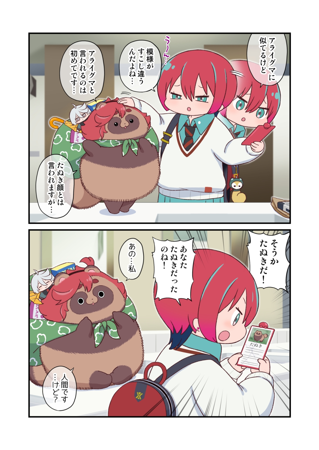 水星から来ました！出張たぬき編1