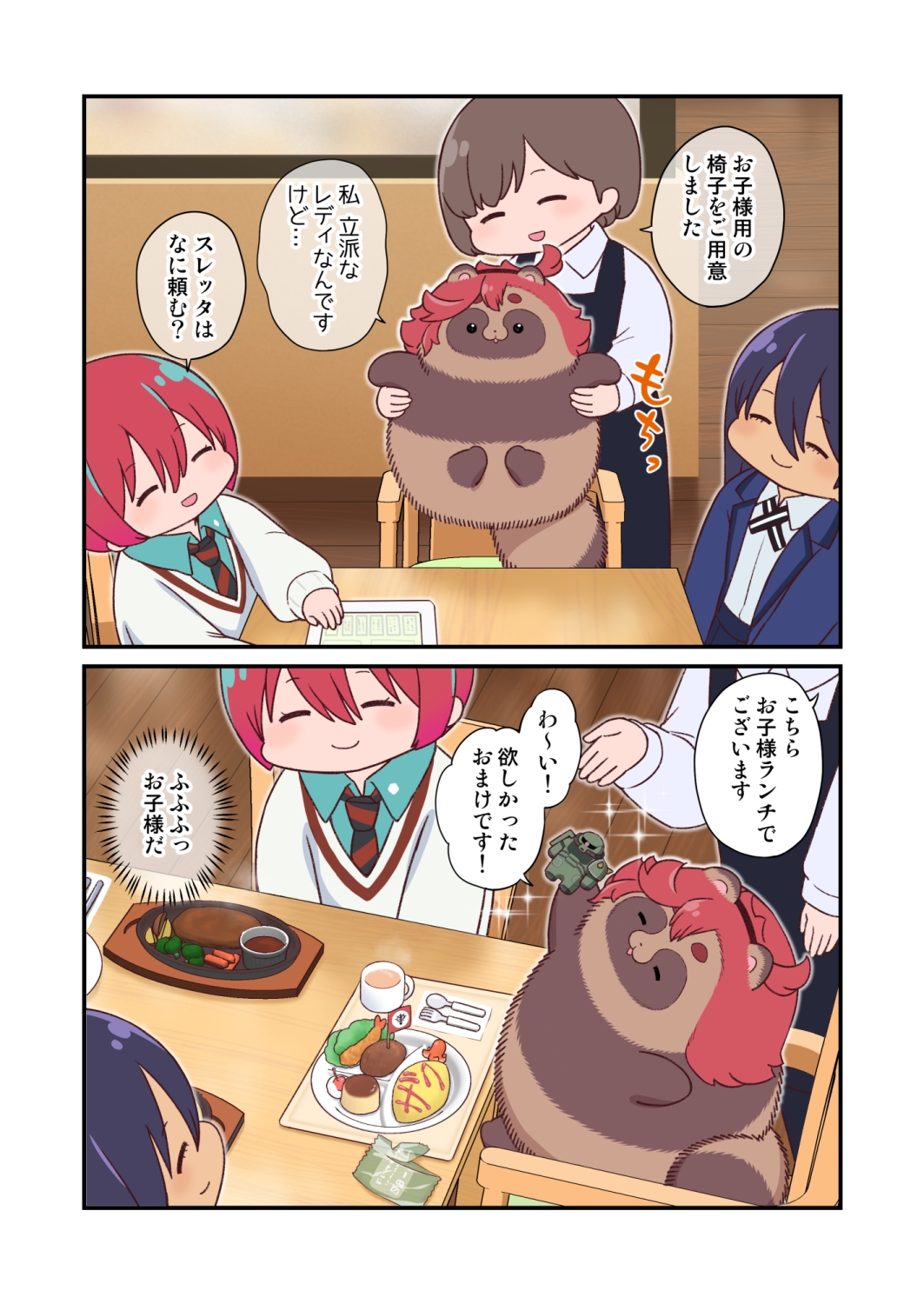 水星から来ました！出張たぬき編1