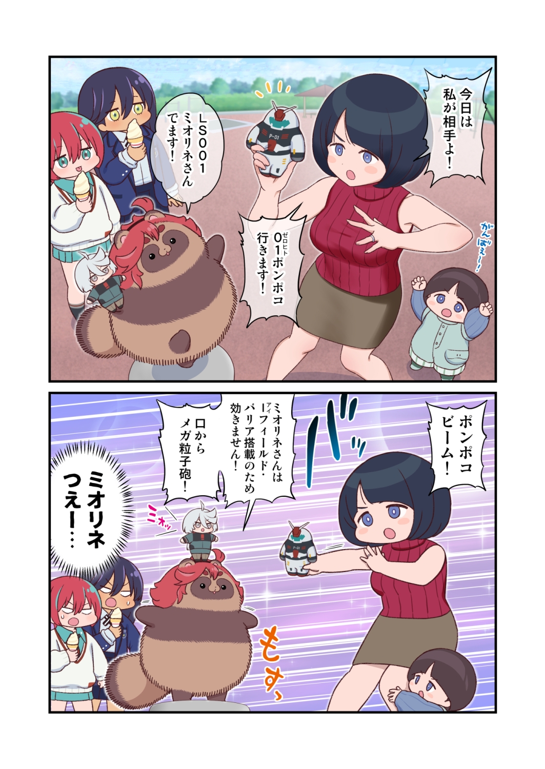 水星から来ました！出張たぬき編1