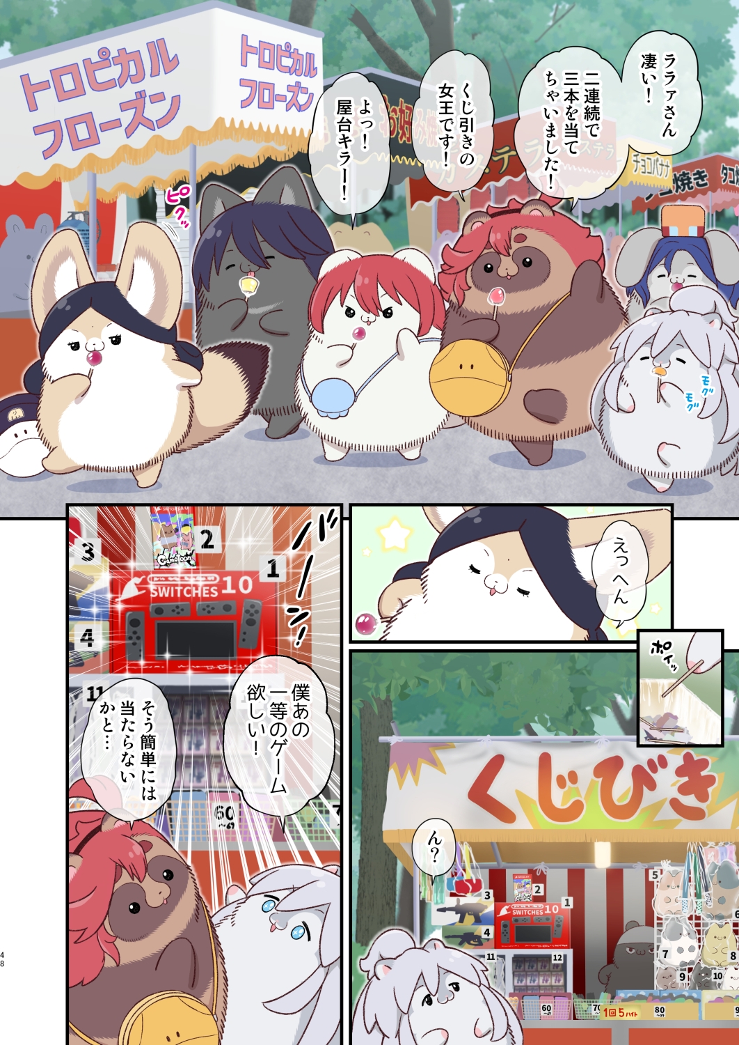 水星から来ました！出張たぬき編1