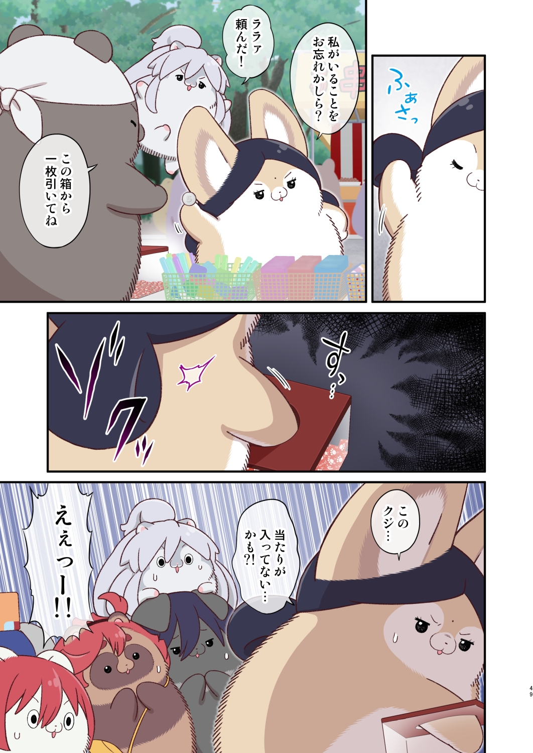 水星から来ました！出張たぬき編1