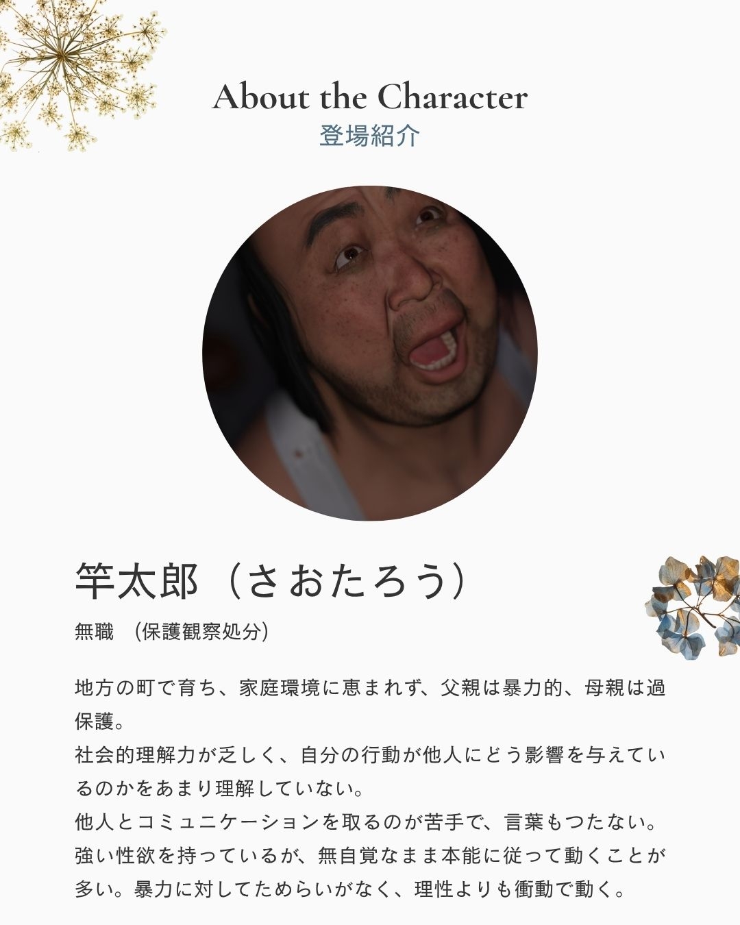 おれ、なんもしてない2