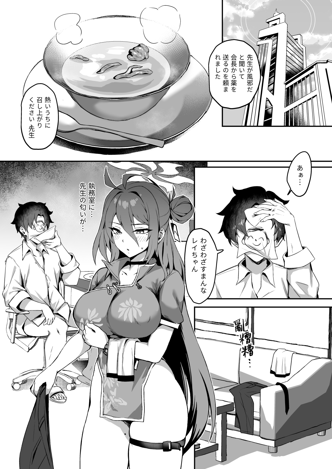 極樂麗蔘玄武イーツ配達娘