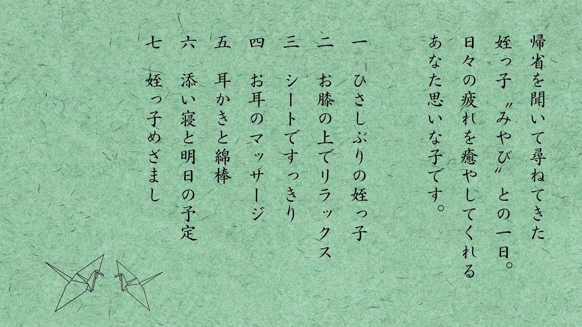 いつかの田舎 みやび