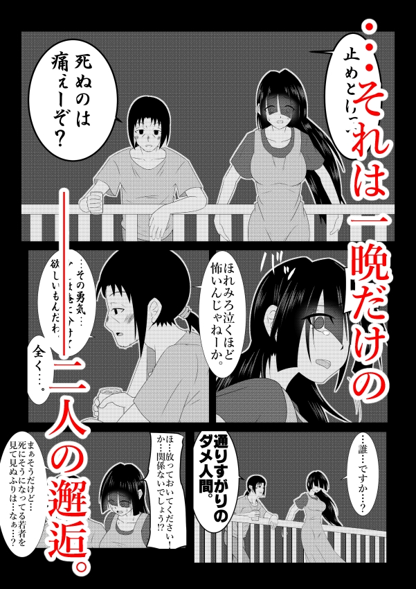 浮遊霊・幽良柳麻の悠々性活 第4話