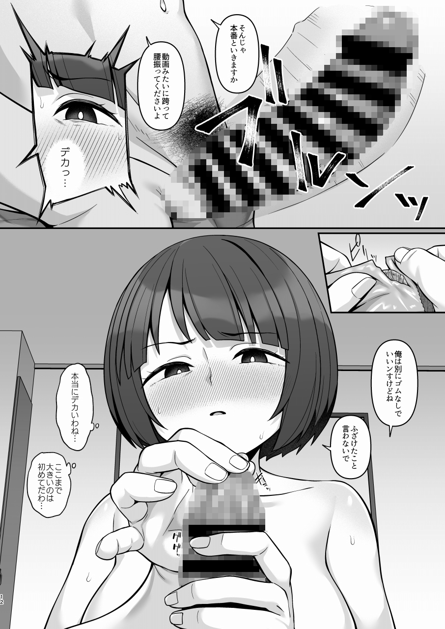 肉魔女になった撃墜王