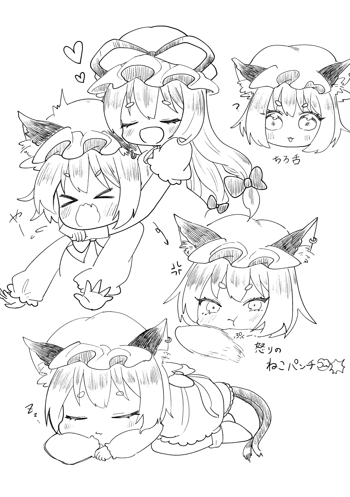 ほっこりちぇん図鑑