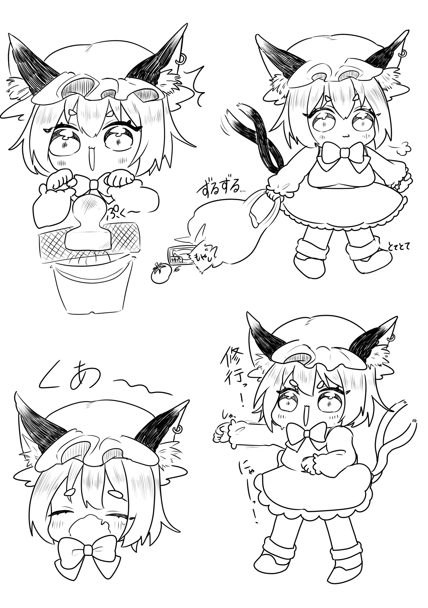 ほっこりちぇん図鑑