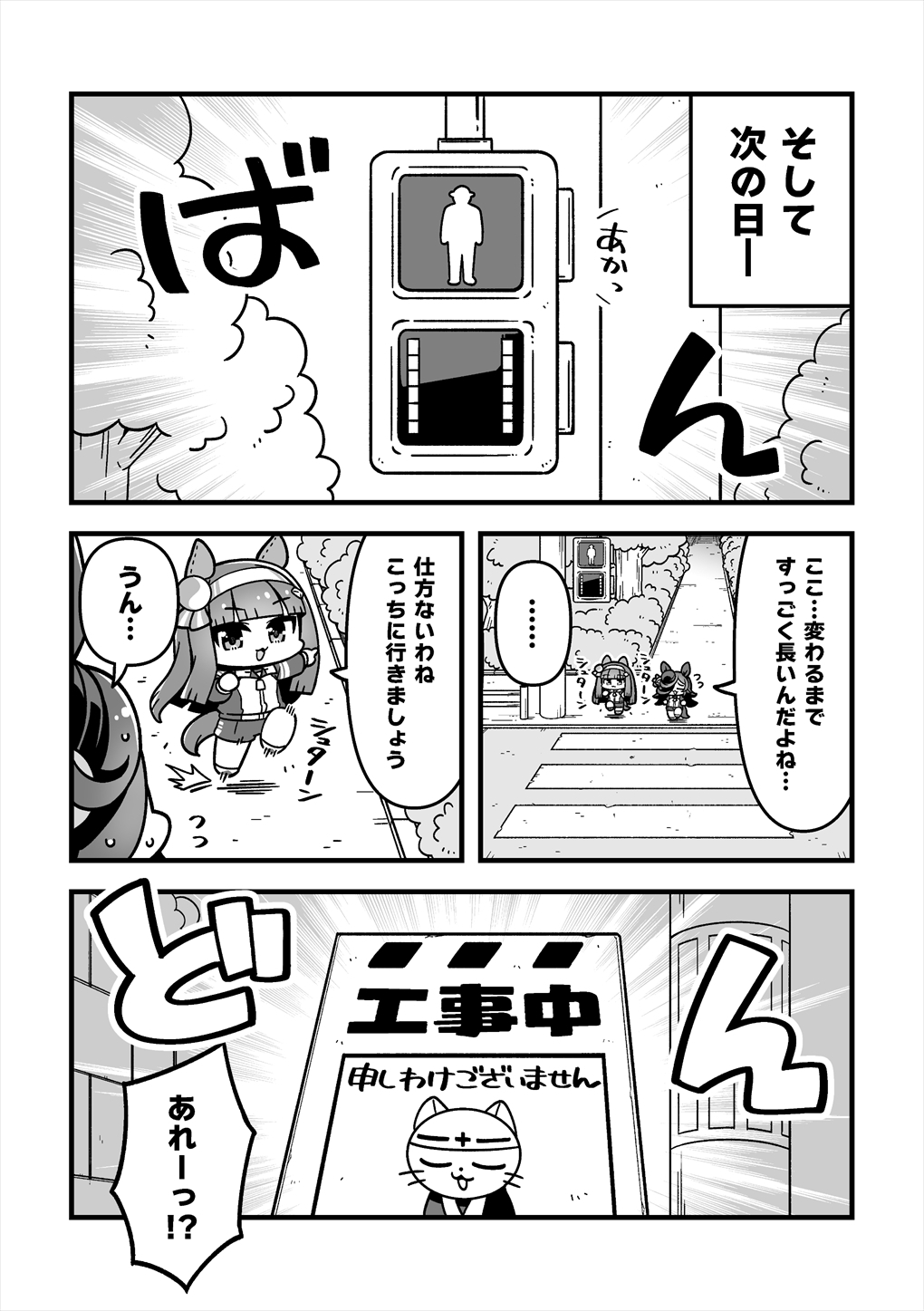 ちびうましょーと