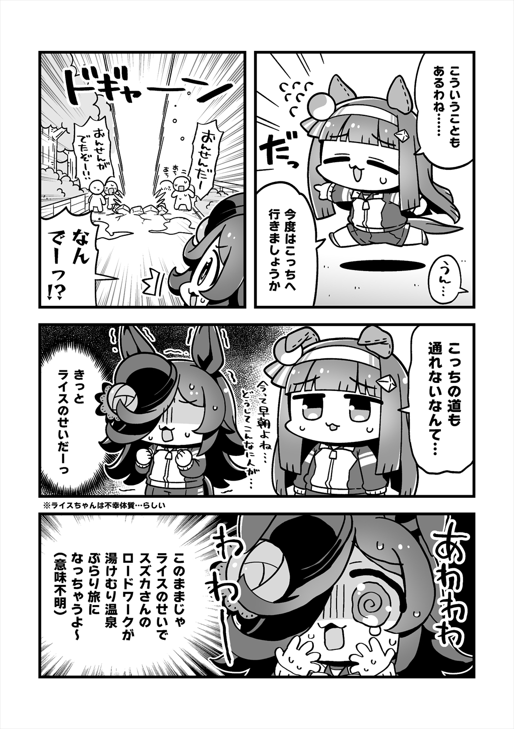 ちびうましょーと