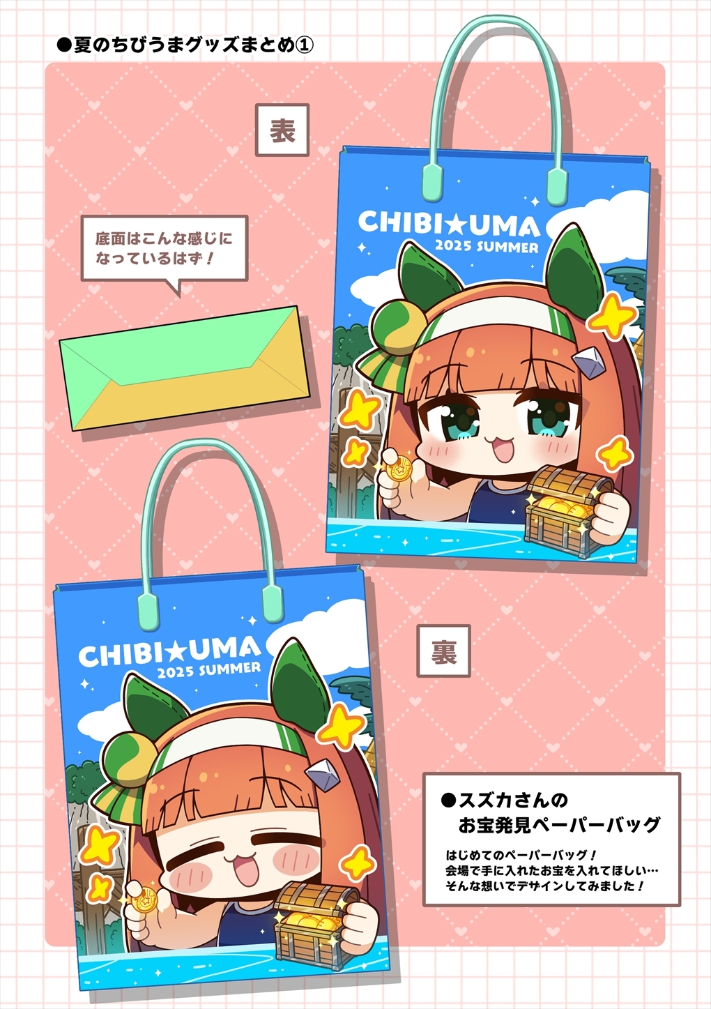 ちびうましょーと