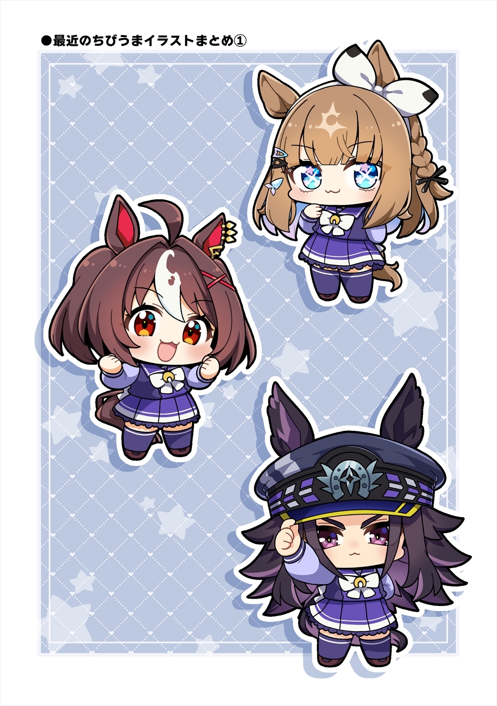 ちびうましょーと