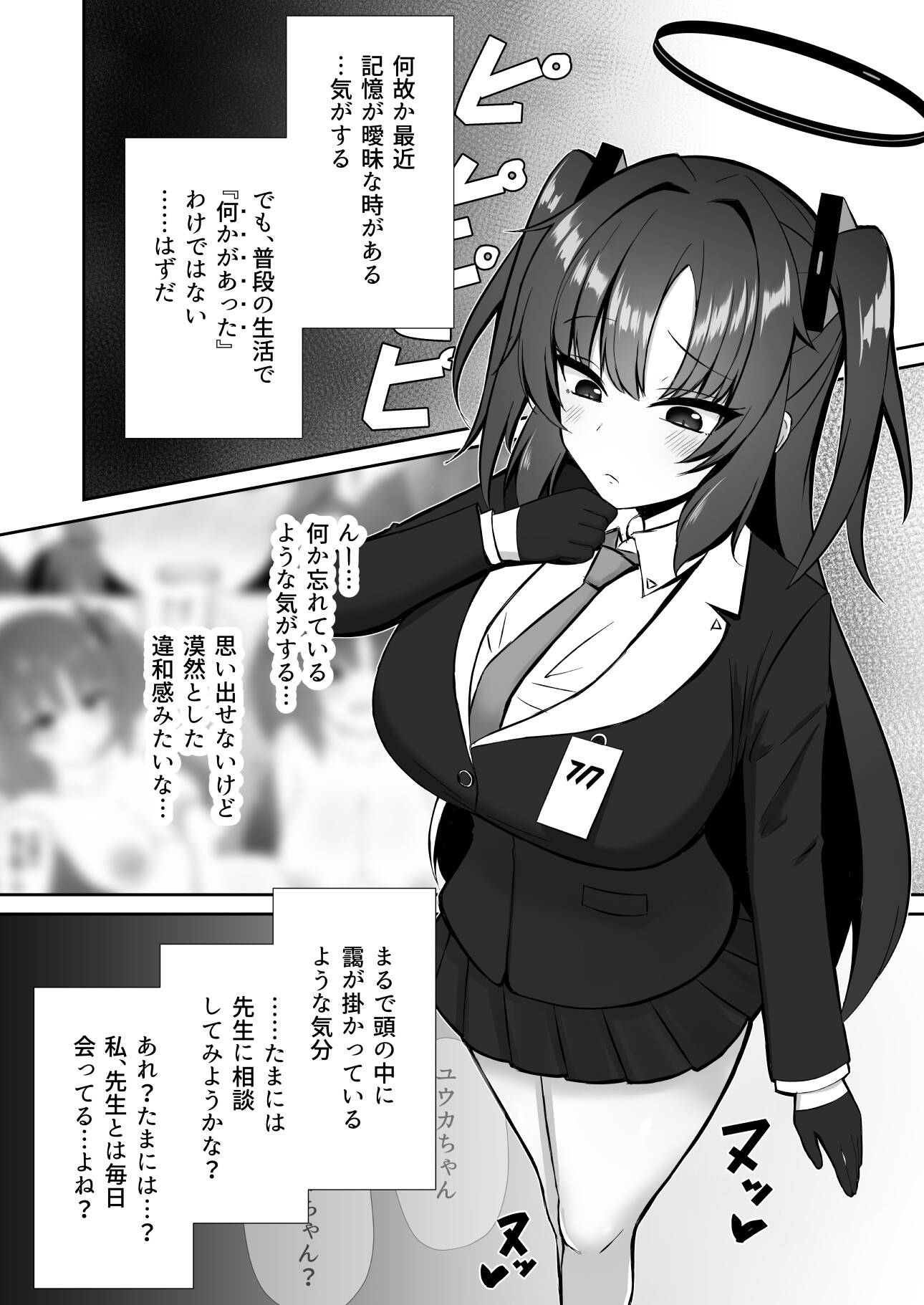 演算失敗2-早○ユウカは対抗戦で堕ちる-