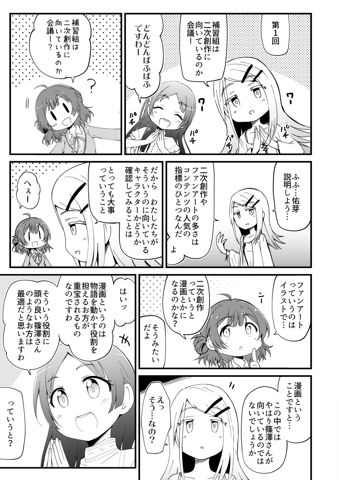 補習組でなんかする。