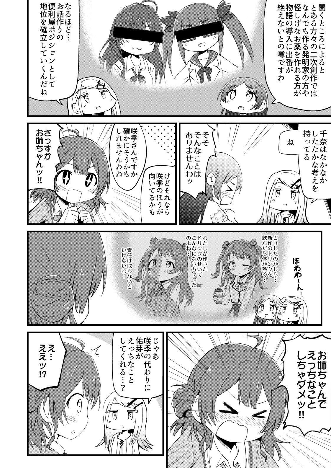 補習組でなんかする。