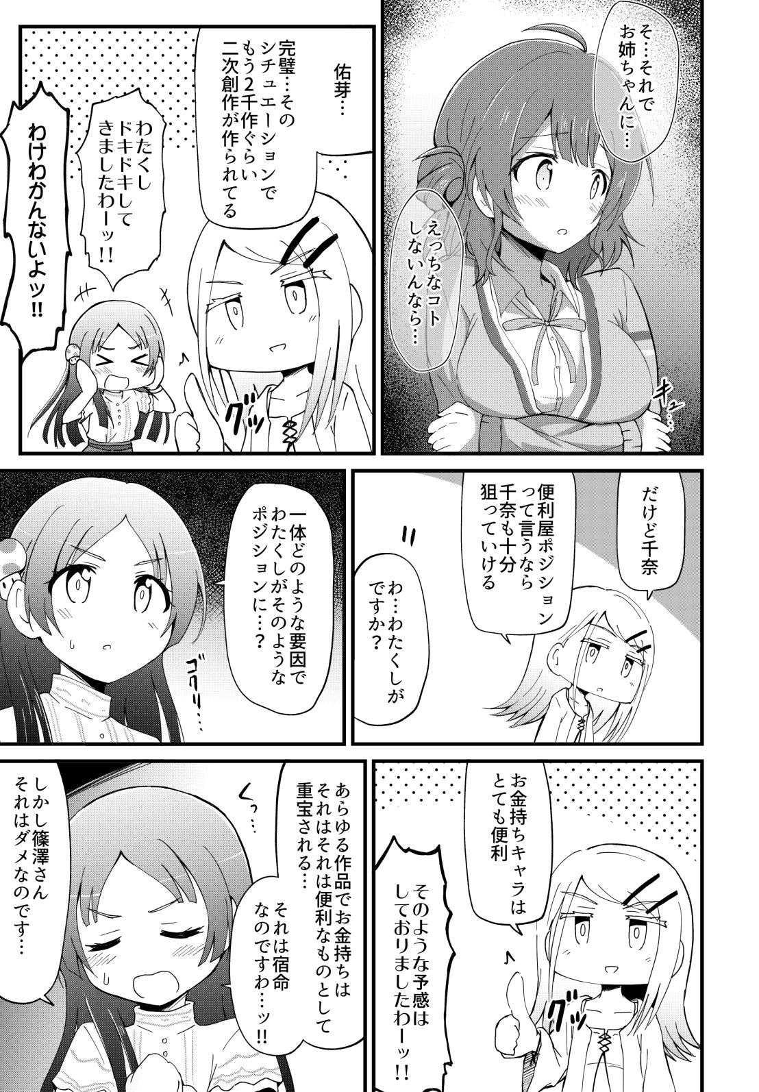 補習組でなんかする。