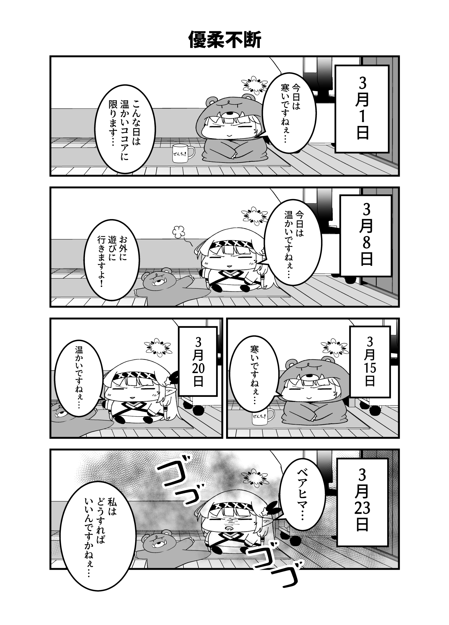 明〇家のドヤヒマリちゃん4