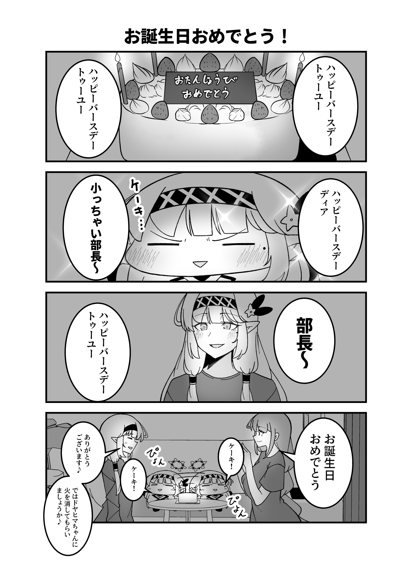 明〇家のドヤヒマリちゃん4
