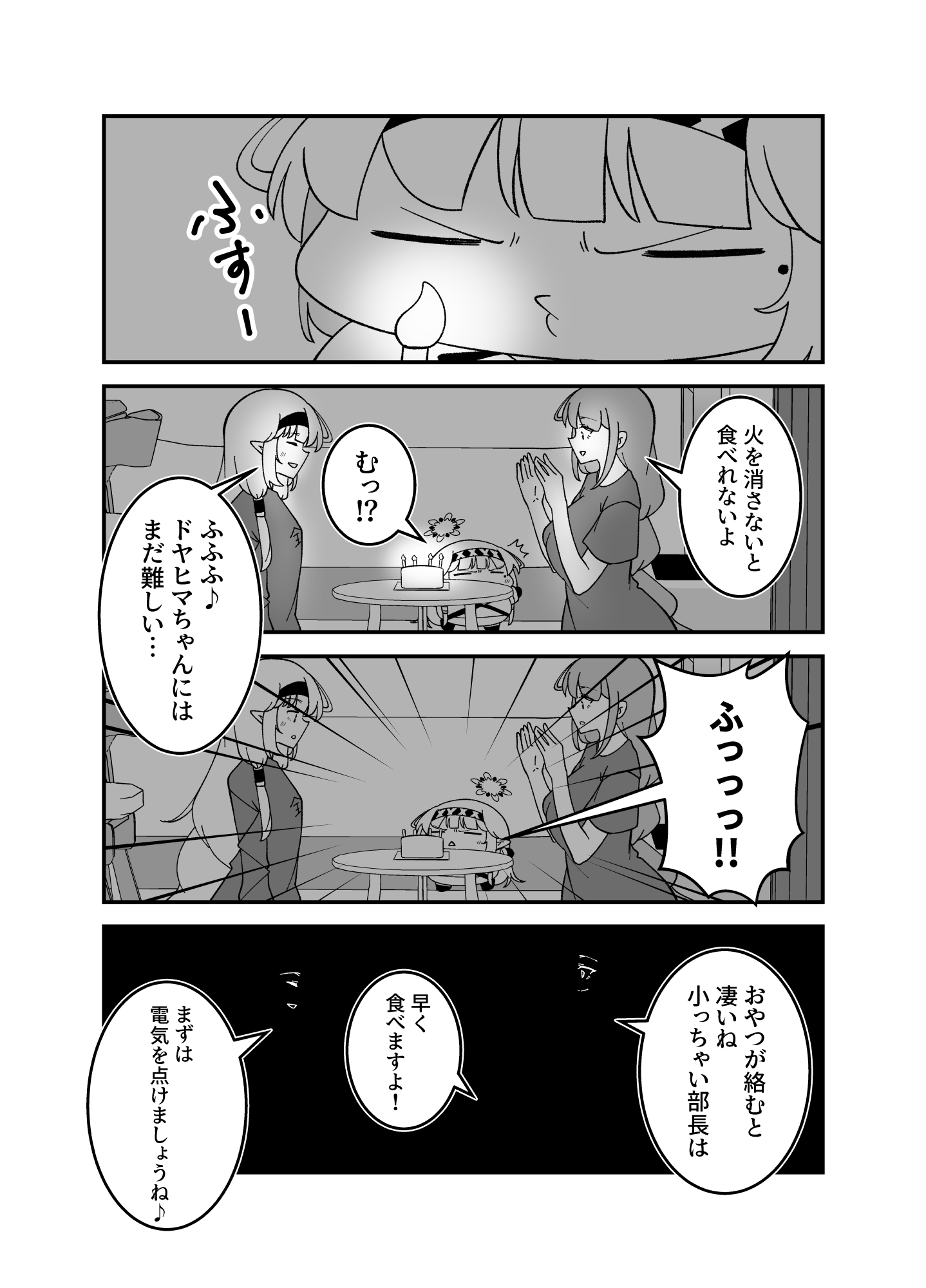 明〇家のドヤヒマリちゃん4