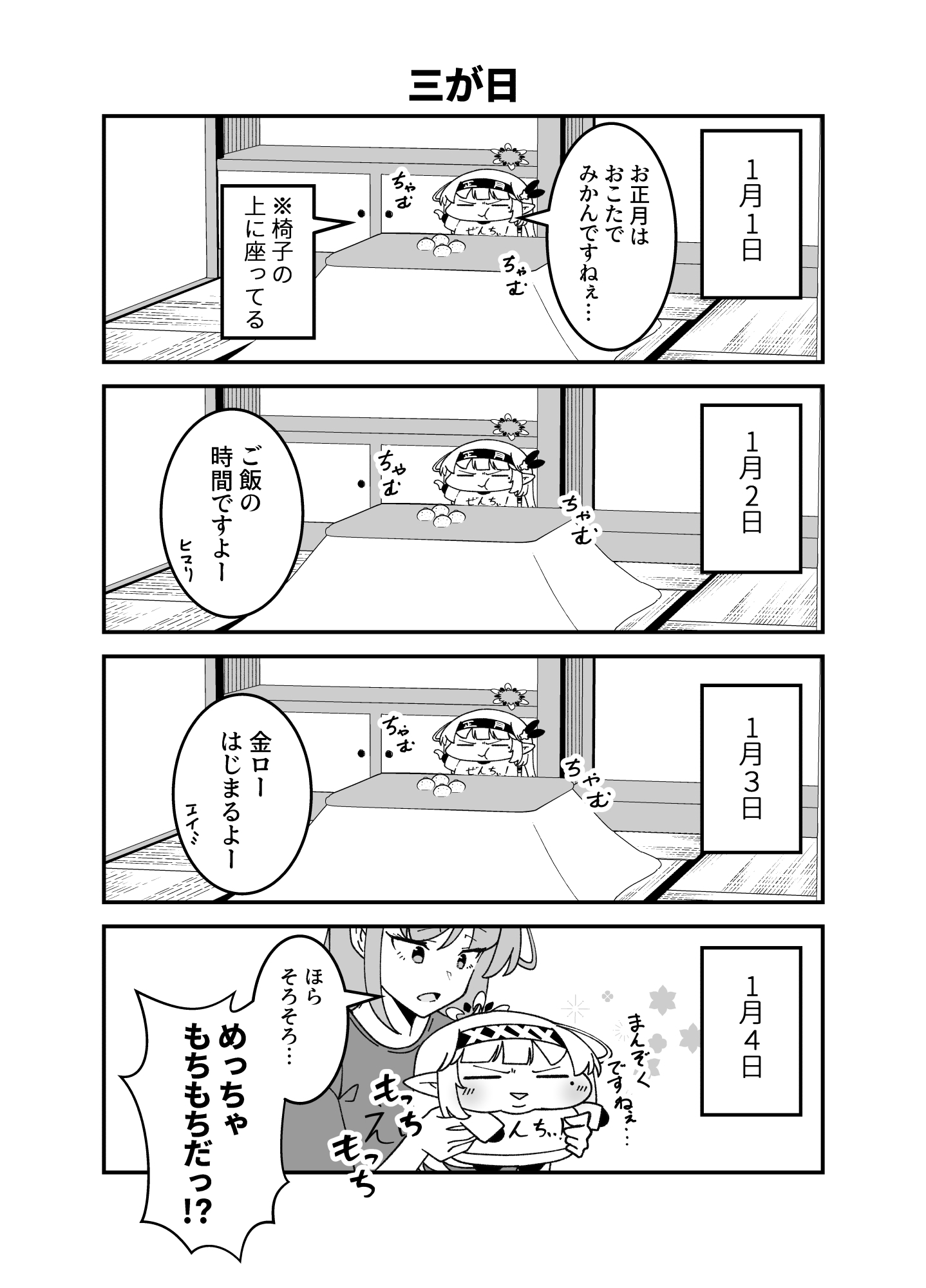 明〇家のドヤヒマリちゃん4