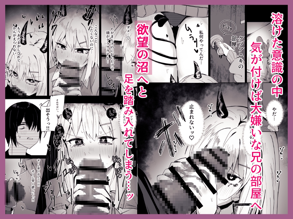 兄嫌いなギャル妹がサキュバスになってしまい嫌々セッ〇スしちゃう話